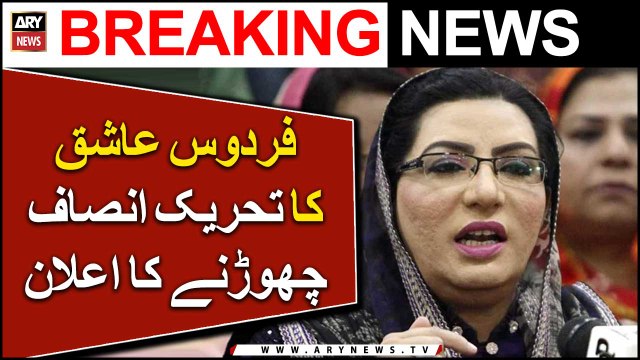 Firdous Ashiq Awan left PTI | ARY Breaking News