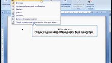 Συγχώνευση αλληλογραφίας_ Ορισμός κυρίου εγγράφου