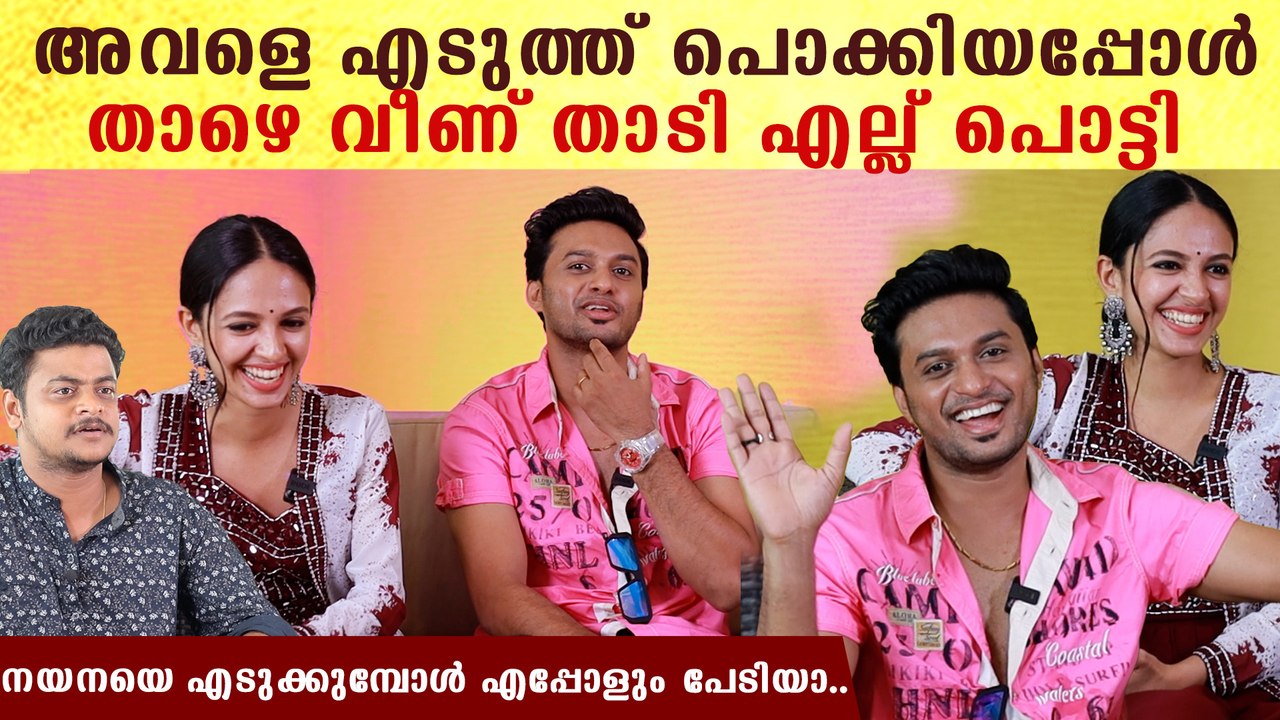 നയന വിഷ്ണു കെമിസ്ട്രി; ആരും അറിയാത്ത കഥ പറഞ്ഞ് വിഷ്ണു | Nayana Vishnu Exclusive Interview