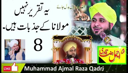 maulana ka jazbaat me jana I buht hi khubsurat bayan I peer ajmal raza qadri