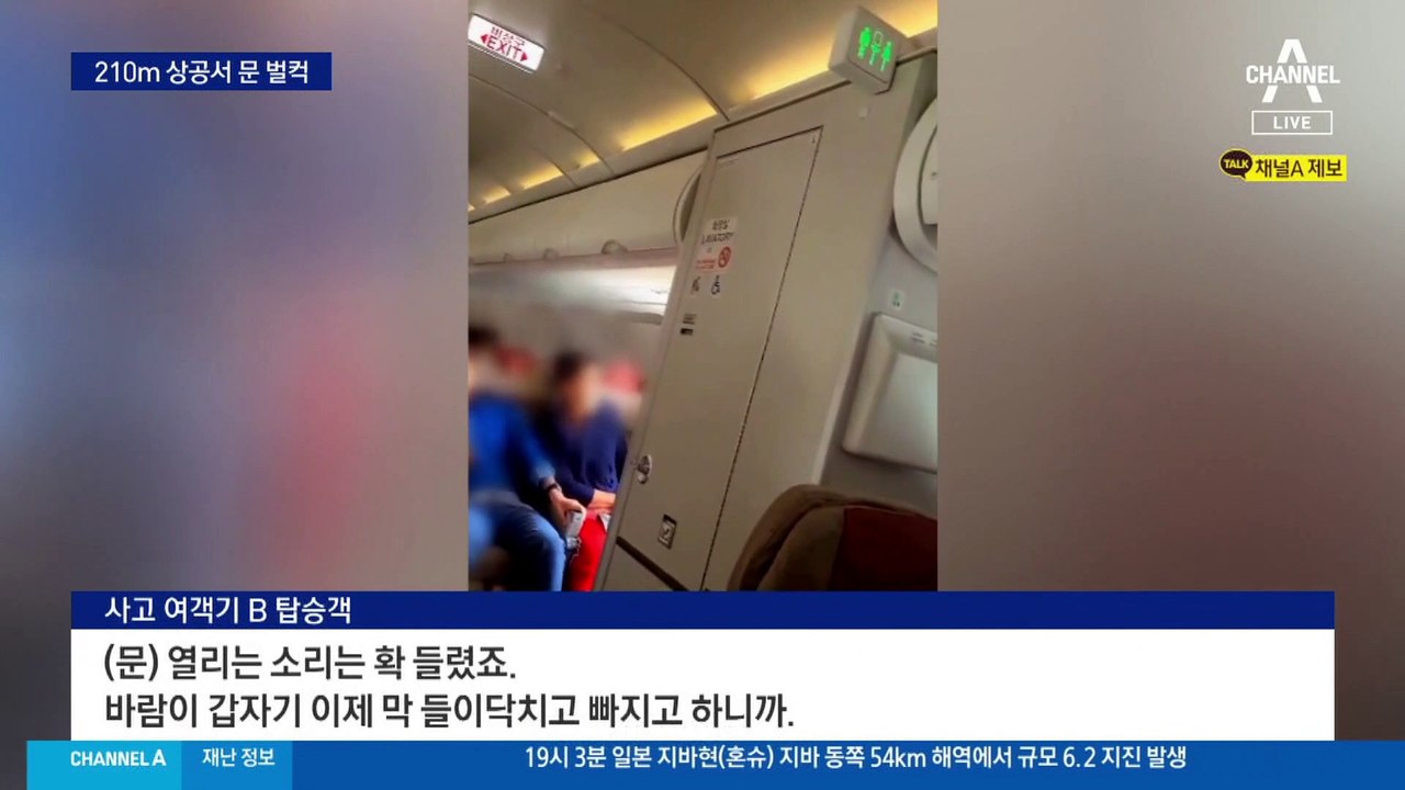 상공 210m서 여객기 문 ‘벌컥’…30대 승객 긴급체포