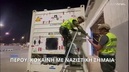 Περού: Κοκαΐνη με ναζιστική σημαία