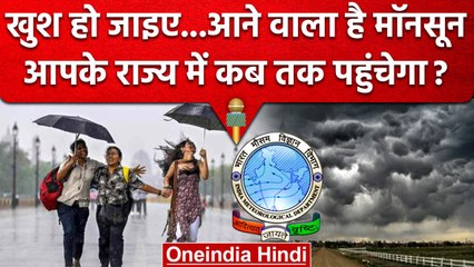 Monsoon Updates: Andaman Nicobar पहुंचा मॉनसून, IMD ने बताया इस बार कैसी रहेगी चाल? | वनइंडिया हिंदी