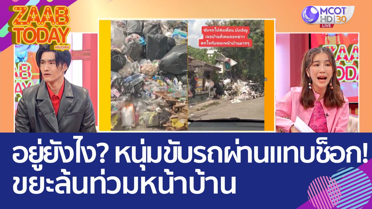อยู่กันยังไง? หนุ่มขับรถผ่านบ้านในตำนาน แทบช็อก...