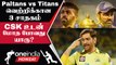 IPL 2023 Tamil: Qualifier 2-ல் MI,GT-யின் Strenghts என்ன? | ஐபிஎல் 2023 | Oneindia Howzat