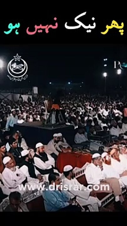 Nek Nahi Ho Saktay - Dr Israr Ahmed