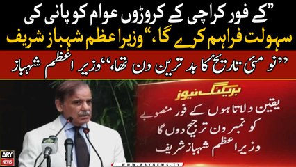 "K-IV water project will provide water facility to people of Karachi," PM Shahbaz Sharif