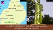 Veer Savarkar Jayanti 2023: स्वातंत्र्यवीर सावरकर विश्व संमेलन यंदा मॉरिशस येथे होणार, जाणून घ्या अधिक माहिती