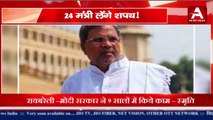 कर्नाटक का कैबिनेट विस्तार कल 24 मंत्री लेंगे शपथ!  राहुल से मुलाकात करेंगे CM सिद्धारमैया