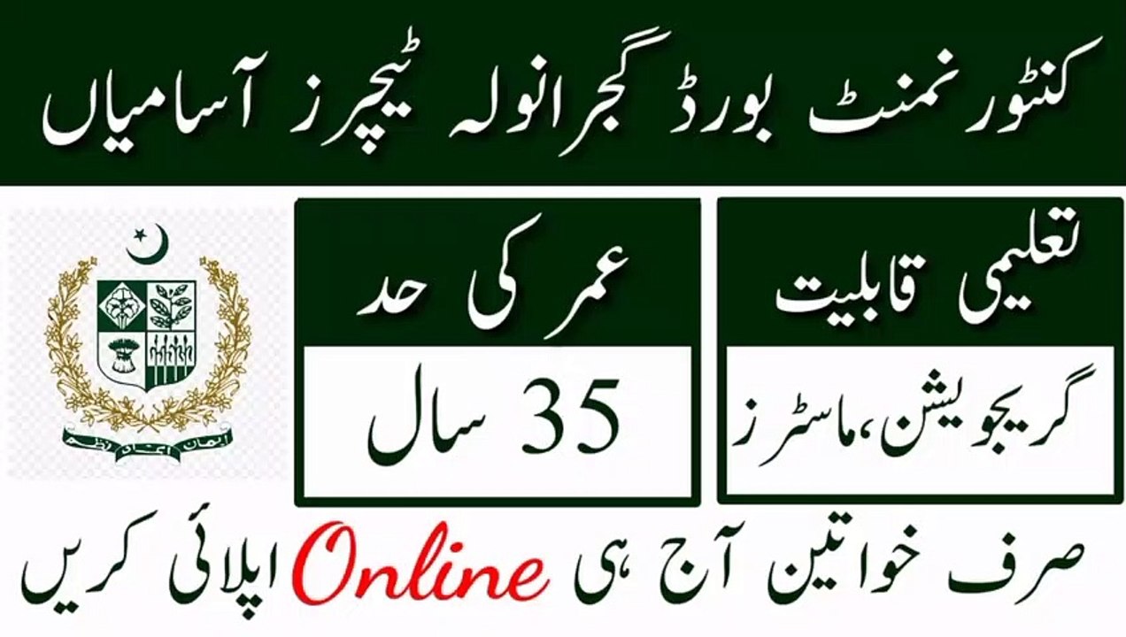 Cantonment Board Gujranwala Jobs 2023 | Latest Female Teachers Jobs 2023