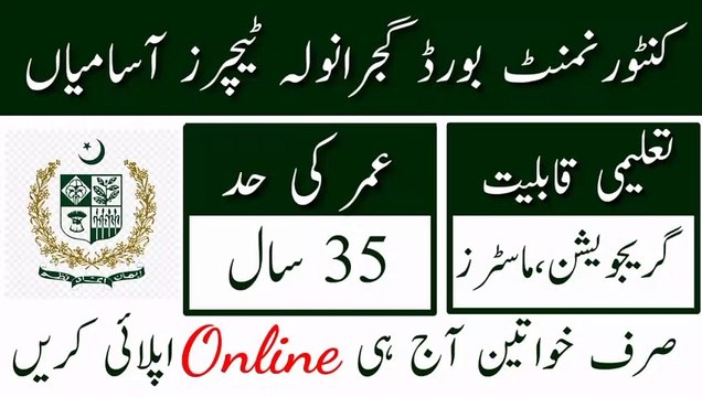 Cantonment Board Gujranwala Jobs 2023 | Latest Female Teachers Jobs 2023