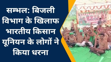 संभल: भाकियू असली ने किया प्रदर्शन, समस्याओं के समाधान न होने पर जताई नाराजगी