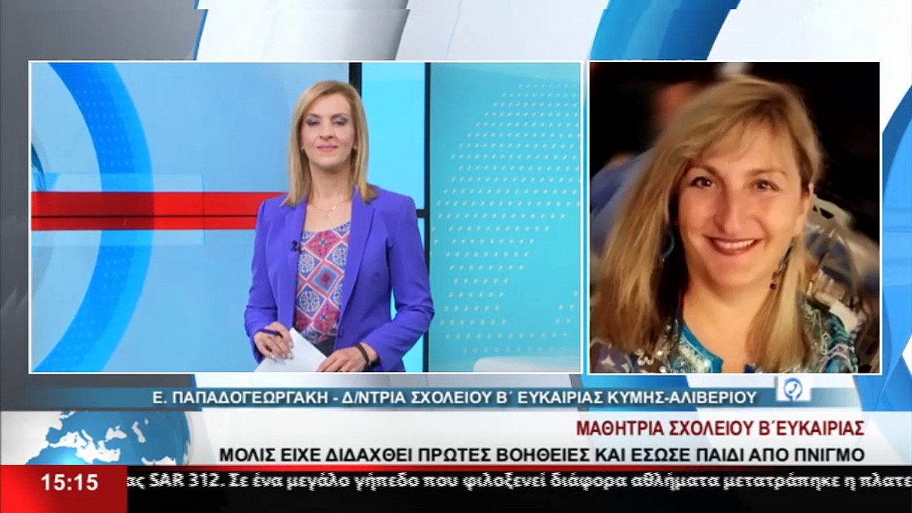 Η Διευθύντρια του σχολείου Β' ευκαιρίας Κύμης ...