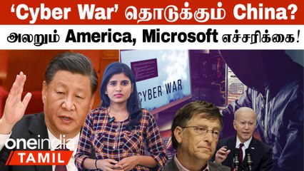 America-விடம் தொடர்ந்து எல்லை மீறும் China, எச்சரித்த Microsoft