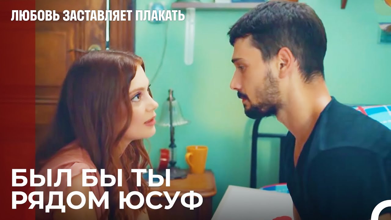 Ада Думает о Юсуфе - Любовь заставляет плакать...
