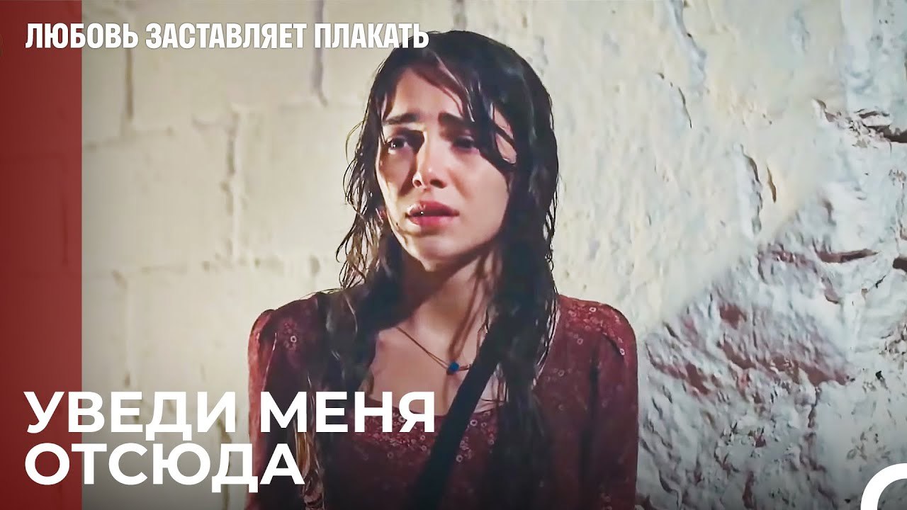 Побеги Ады в Стамбул - Любовь заставляет плакат...