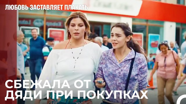 Дядя находит Аду - Любовь заставляет плакать 4 Серия