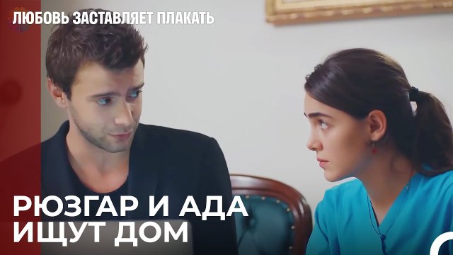 Ада решает жить одна - Любовь заставляет плакать 5 Серия