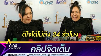“โก้ ธีรศักดิ์” สุดเซ็ง!  เพื่อนบ้านมหาภัยถูกปล่อยตัว (คลิปจัดเต็ม)