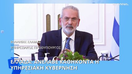 Εκλογές 2023: Ορκίστηκε η υπηρεσιακή κυβέρνηση