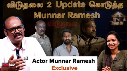 Actor Munnar Ramesh Exclusive Interview | "Trouser போட்ட காலத்துல இருந்து Rajini-யை பிடிக்கும்"