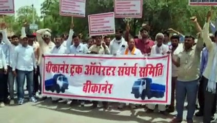 अवैध टोल नाकों से परेशान ट्रक ऑपरेटर्स ने किया प्रदर्शन