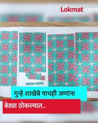 1 कोटीचे LSD जप्त..-5 उच्चशिक्षित तस्कर जाळ्यात-