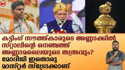 മോദിജി ഇതൊരു മാസ്റ്റർ സ്ട്രോക്കാണ്!!|News|Kerala