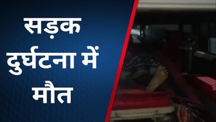 अररिया: अज्ञात वाहन की ठोकर से साइकिल सवार की हुई मौत, परिजनों में मचा हड़कंप