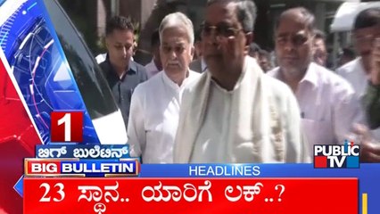 Big Bulletin | Top Stories | HR Ranganath | May 26, 2023