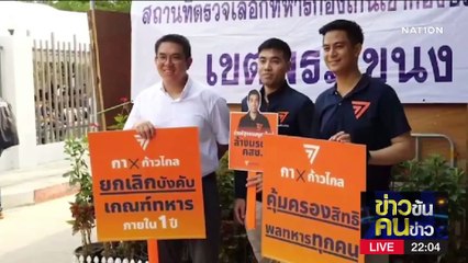 อย่าประมาท "ลุง" | ข่าวข้นคนข่าว | 26 พ.ค. 66 | PART3