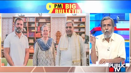 Video herunterladen: Big Bulletin With HR Ranganath | 23 Ministers To Take Oath Tomorrow In Siddaramaiah's Cabinet | May 26, 2023