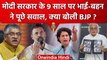 Rahul Gandhi और Priyanka Gandhi के PM Modi से सवाल, BJP का जवाब | 9 Saal 9 Sawal | वनइंडिया हिंदी