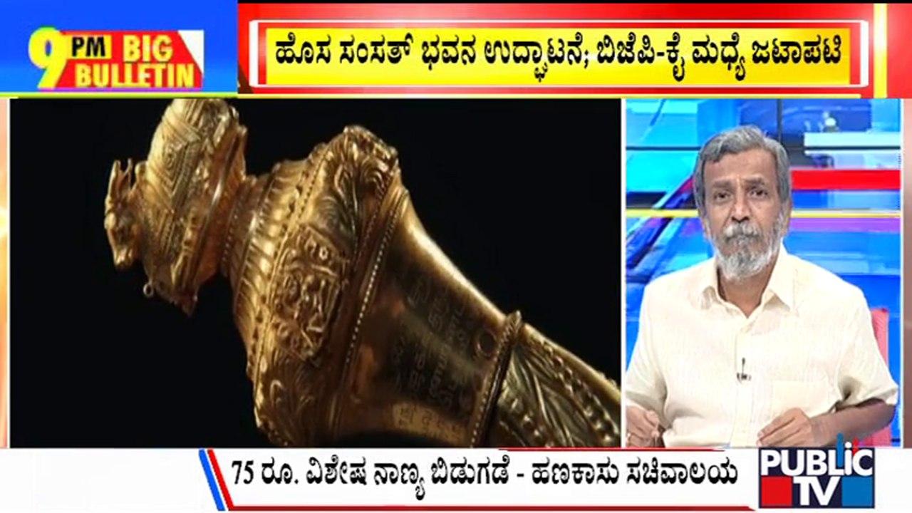 Big Bulletin | PM Modi Releases New Parliament Building Video | HR Ranganath | May 26, 2023