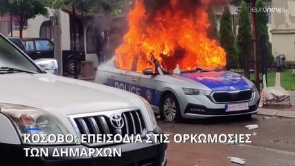 Κόσοβο: «Αιτία πολέμου» για τους Σέρβους η ανάληψη καθηκόντων από Αλβανούς δημάρχους