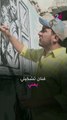 شاهد.. علاء روبيل شاب يمني يرسم لوحات تروي مآسي الحرب على الجدران المهدمة