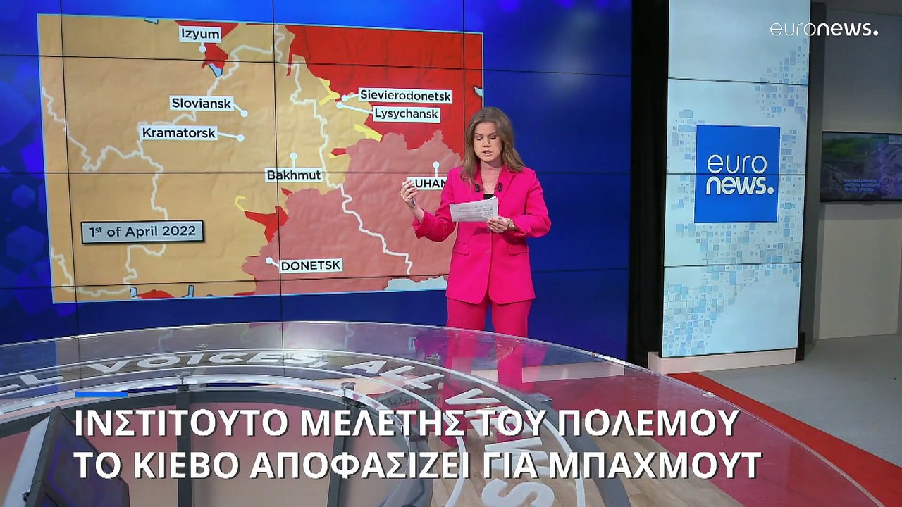 Ινστιτούτο Μελέτης του Πολέμου: Το Κίεβο αποφασίζει για την Μπαχμούτ