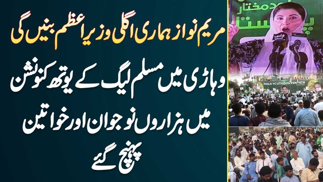 Maryam Nawaz Hamari Next PM Bane Gi - Vehari Mein PMLN Ke Youth Convention Mein Hazaro Naujawan Aur Khawateen Pahunch Gaye