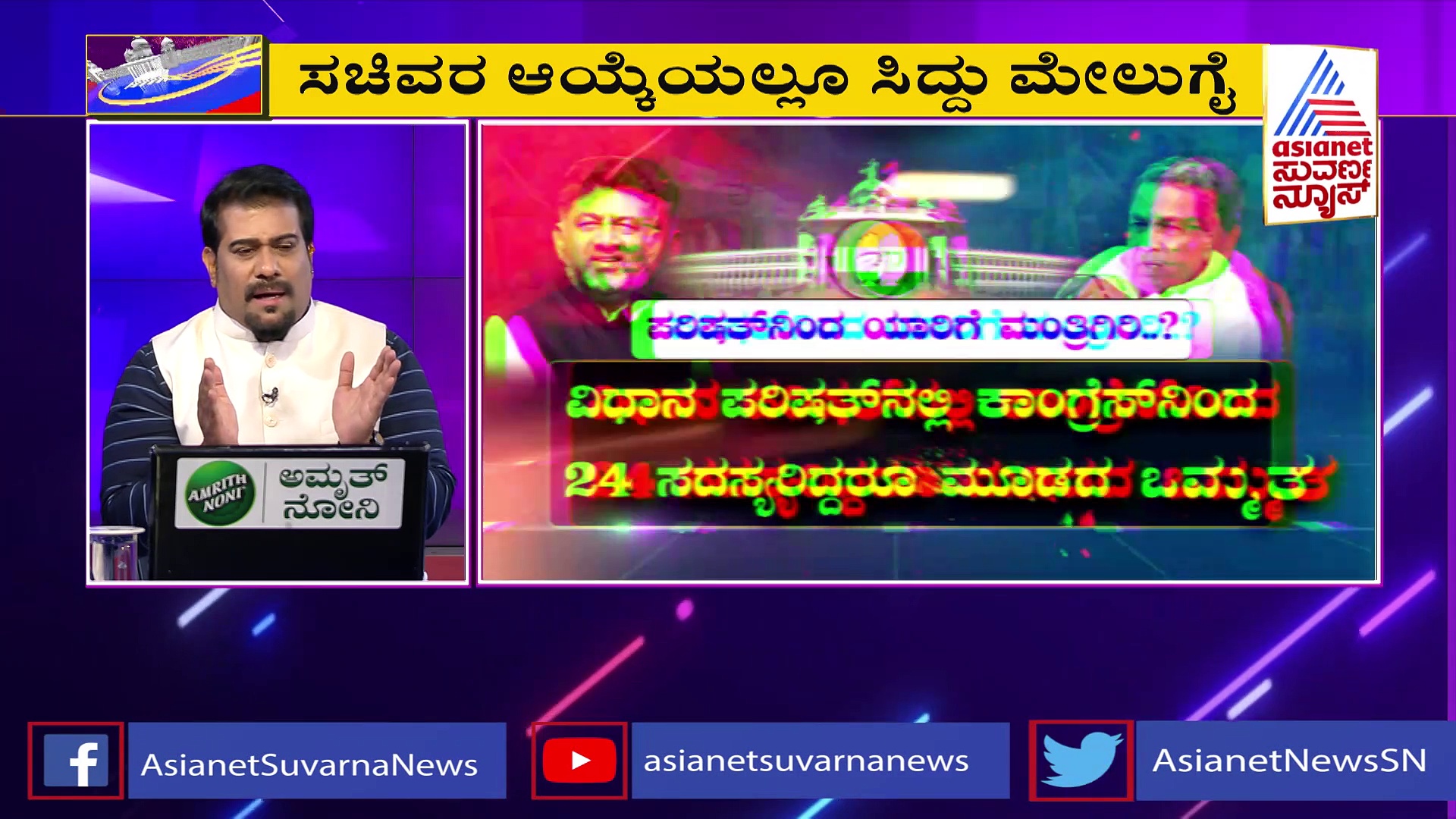 News Hour: ದೆಹಲಿಯಲ್ಲಿ ಸಚಿವರ ಪಟ್ಟಿ ಅಂತಿಮ, ಹೊಸ ಮುಖಗಳಿಗೆ ಆದ್ಯತೆ!