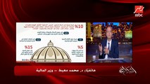 جدل مهم بين عمرو اديب ووزير المالية عن الرسوم الجديدة لبعض السلع والخدمات