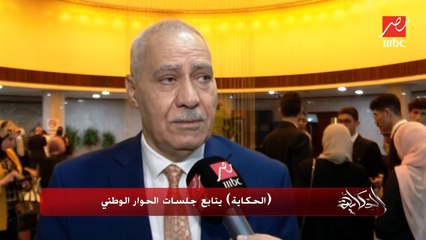 برنامج الحكاية يتابع جلسات الحوار الوطني