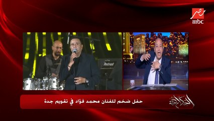 عمرو اديب: هو انا لما ادافع عن فنان مصري اتهاجم من بعض الناس ابقى غلطان