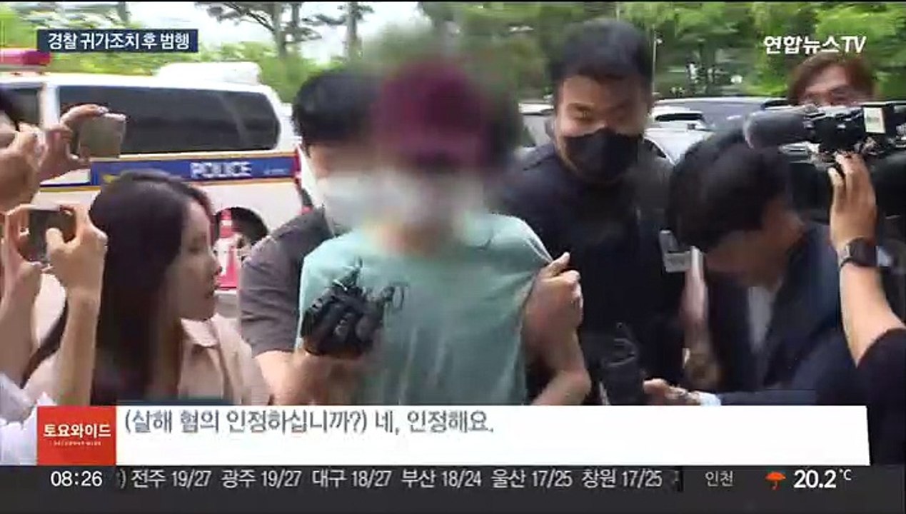 '데이트 폭력' 신고 동거녀 살해 30대…귀가조치 후 범행