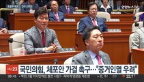 막 오른 체포동의안 정국…딜레마 빠진 민주당