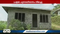 പ്രളയപുനരധിവാസം നിലച്ചു; അന്വേഷിക്കുമെന്ന് ഇടുക്കി ജില്ലാ കളക്ടർ