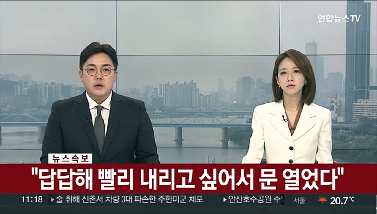 [속보] 항공기 출입문 연 30대 "실직후 스트레스 받아와"