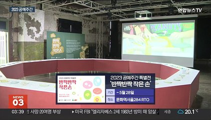 아름다운 공예의 세계로 빠져볼까…2023 공예주간