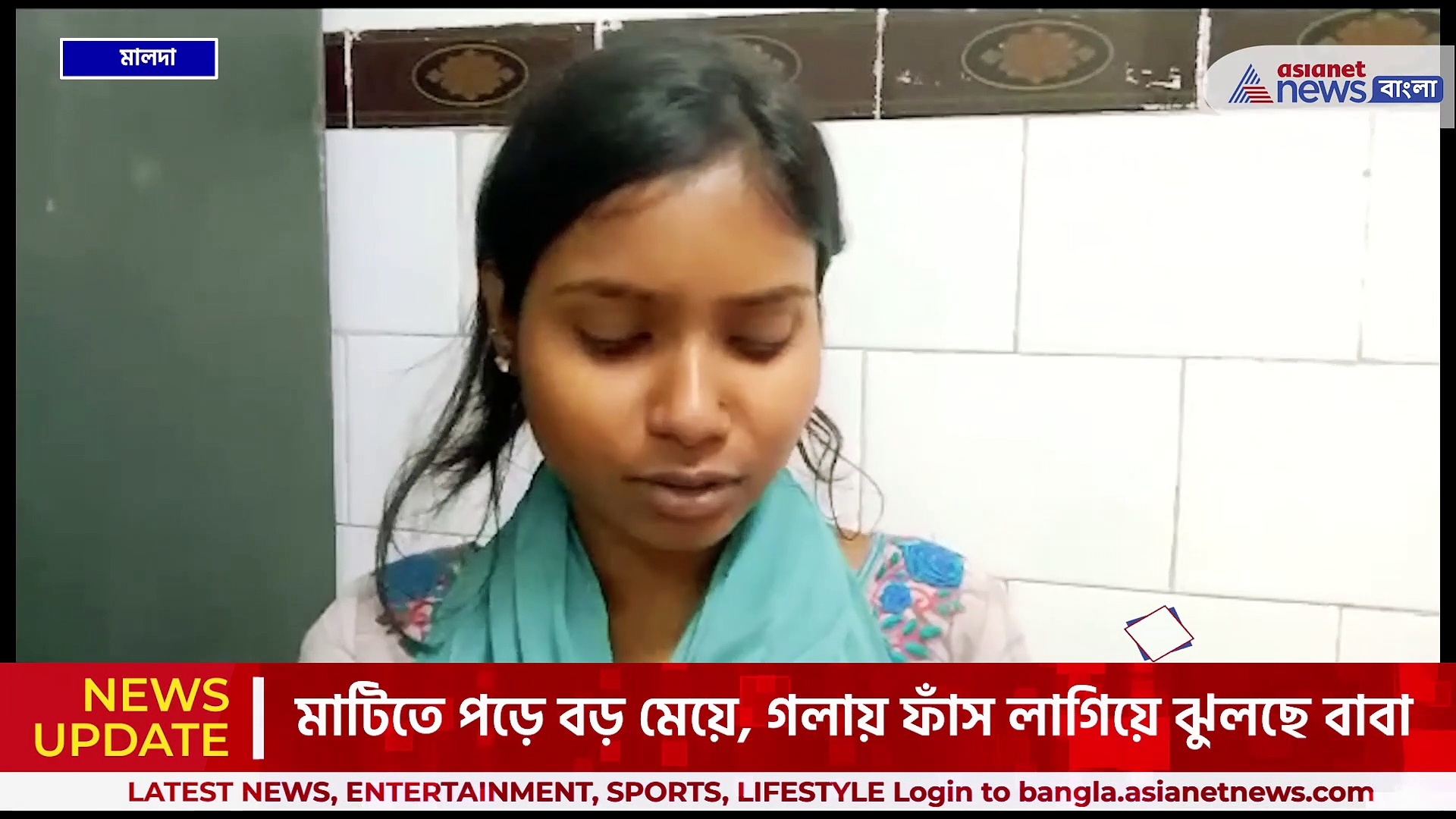 বিয়ে বাড়ি থেকে এসে দরজা খুলতেই হাড়হিম করা দৃশ্য! মালদার ঝলঝলিয়া রেল কলোনির ঘটনা