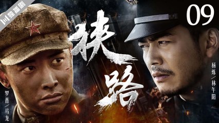 狭路 EP09：罗晋、杨烁、王丽坤、林源精彩对决🔥