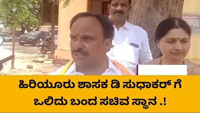 ಹಿರಿಯೂರು: ಡಿ ಸುಧಾಕರ್ ಗೆ ಒಲಿದು ಬಂದ ಸಚಿವ ಸ್ಥಾನ; ಇಂದು ಪ್ರಮಾಣ ವಚನ ಸ್ವೀಕಾರ